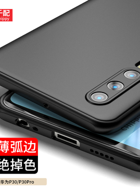 适用于华为P30手机壳华p30Pro磨砂新款黑套p3o弧边pr0男pr0软ELEAL10圆边tpu曲面屏p39超薄软限量版荣耀aloo