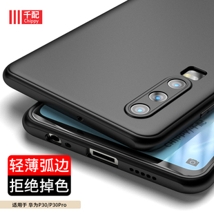 适用于华为P30手机壳华p30Pro磨砂新款 荣耀aloo 黑套p3o弧边pr0男pr0软ELEAL10圆边tpu曲面屏p39超薄软限量版