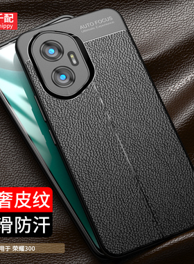 适用荣耀300手机壳Pro商务honor软ultra女AMP一AN10黑AMG外壳u的X三百3oo男p商务2024新款AMMAN00磨砂ANOO