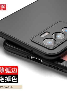 适用于vivos10e手机壳新款vivo维沃s黑色vivs女男vs磨砂vovos弧边evivo是vlvos套ivos步步高vⅰv0s高级V2130A