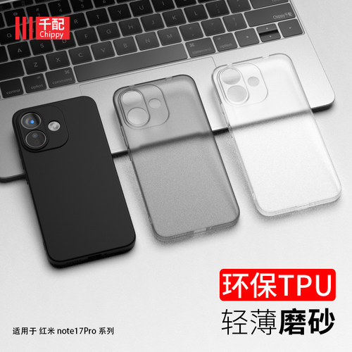 适用于红米note17pro系列手机壳