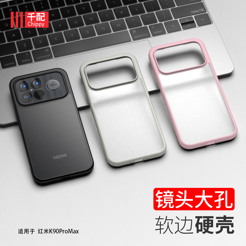 适用于红米k90系列手机壳