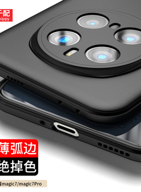 适用于荣耀magic7pro手机壳maigc7至臻版磨砂migac新款majic男款migic弧边migc保护100x外壳mgic套honor黑m7