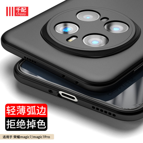 荣耀magic7系列tpu微磨砂手机壳