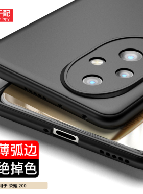 适用于荣耀200手机壳200pro磨砂ELI一AN00超薄2024新款p200曲屏2oo一百ELIAN00外壳华为X200男黑honor弧边ELP