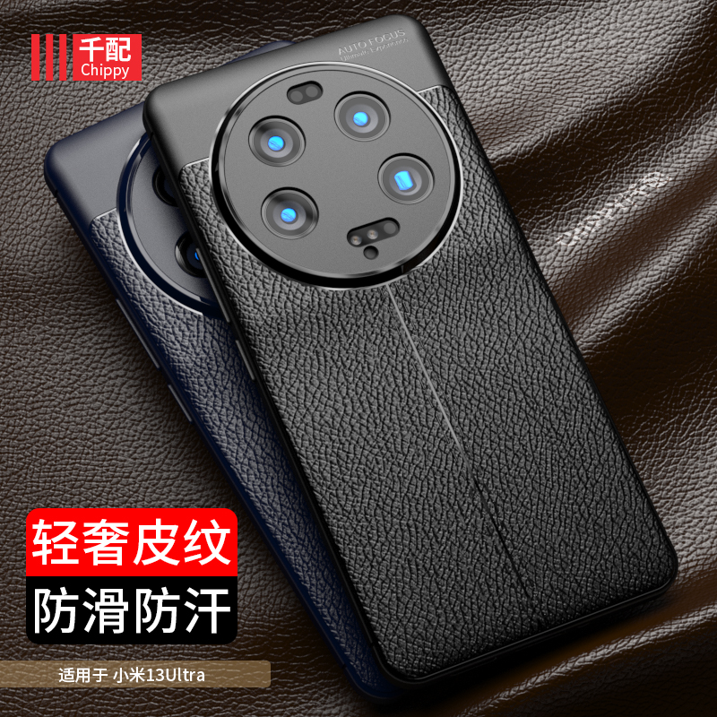 小米13ultra皮纹商务手机壳送膜