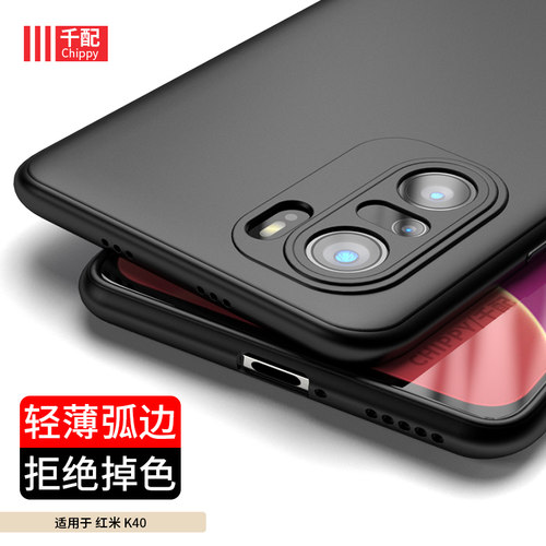 红米k40系列tpu轻薄手机壳