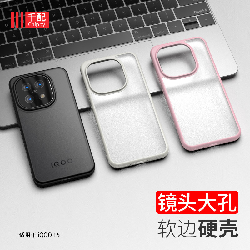 适用于iqoo15系列手机壳