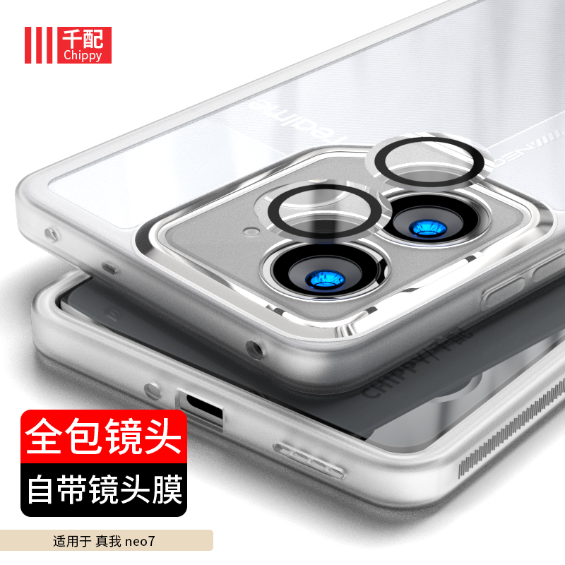 真我NEO7系列手机壳自带镜头膜