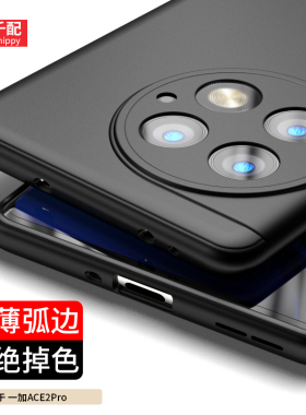 适用于一加ACE2Pro手机壳oneplus保护套aec2超薄oneplusace2P一家oppo磨砂PJA110外壳镜头保护软壳1+新款黑