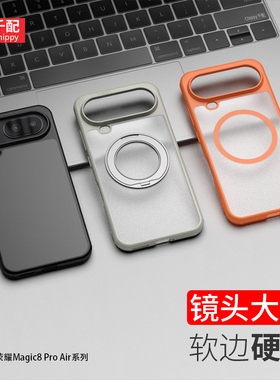 适用于荣耀magic8proair手机壳华为migic旋转支架majic大孔mgaic新款migac外壳LDY-AN00魔术m的pa系列磁吸
