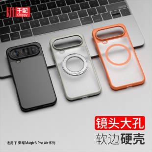 AN00魔术m pa系列磁吸 migac外壳LDY 适用于荣耀magic8proair手机壳华为migic旋转支架majic大孔mgaic新款