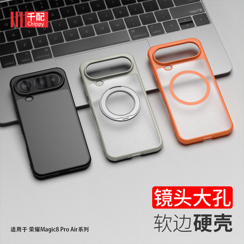 适用于magic8proair系列手机壳
