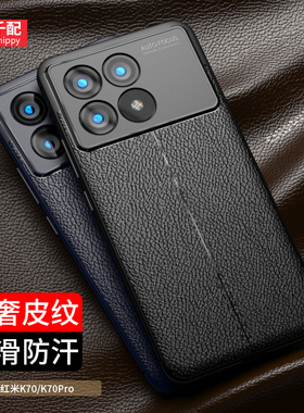适用于红米K70手机壳K70Pro保护皮纹套k7o全包镜头小米Redmik70新款70K男k看redmi的外壳高级黑色por商务opro