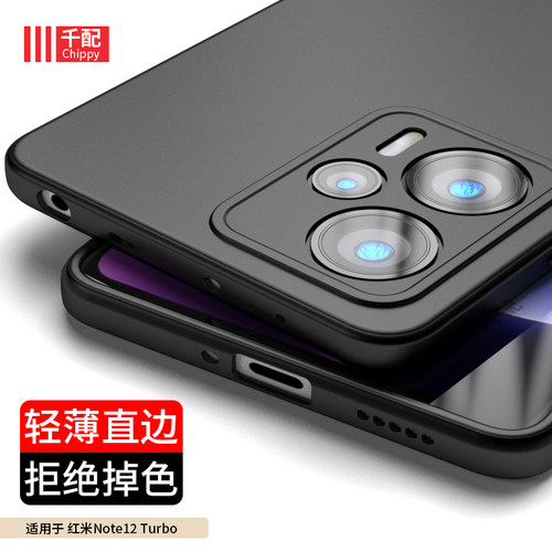 redmi红米note12turbo磨砂手机壳