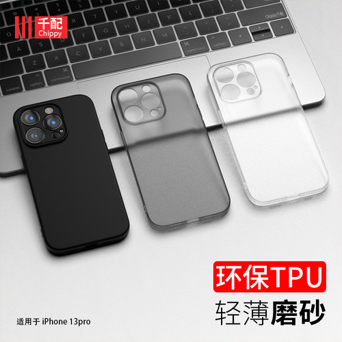 适用于苹果iphone13系列手机壳
