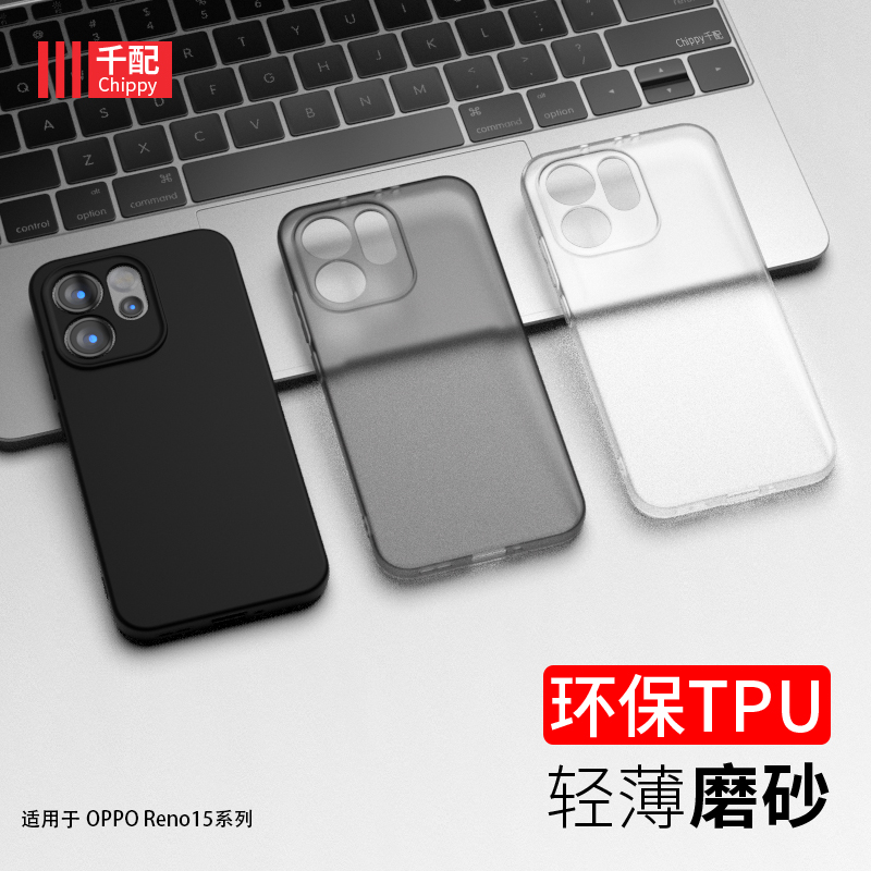 适用于reno15系列手机壳半透磨砂