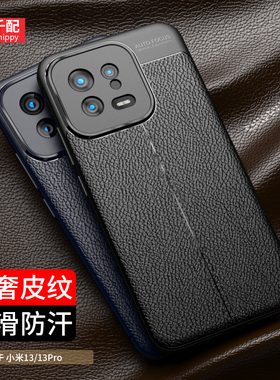 适用于小米13手机壳mi13Pro男por保护套u磨砂防滑皮纹曲面13p新款超薄软m13曲面屏十三系列外壳黑色全包镜头