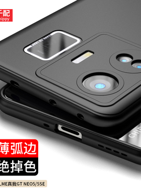 适用于真我GTneo5手机壳realmegtneo5se磨砂oppogtneo5软胶gtnoe弧边gt外壳RMX3706新款Realme男gtne05保护套