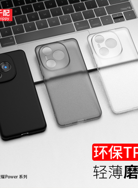 适用于荣耀Power手机壳P0wer华为Honor女男DVD-AN00透明Pover磨砂powre的超薄2025新款powar保护套外壳黑软