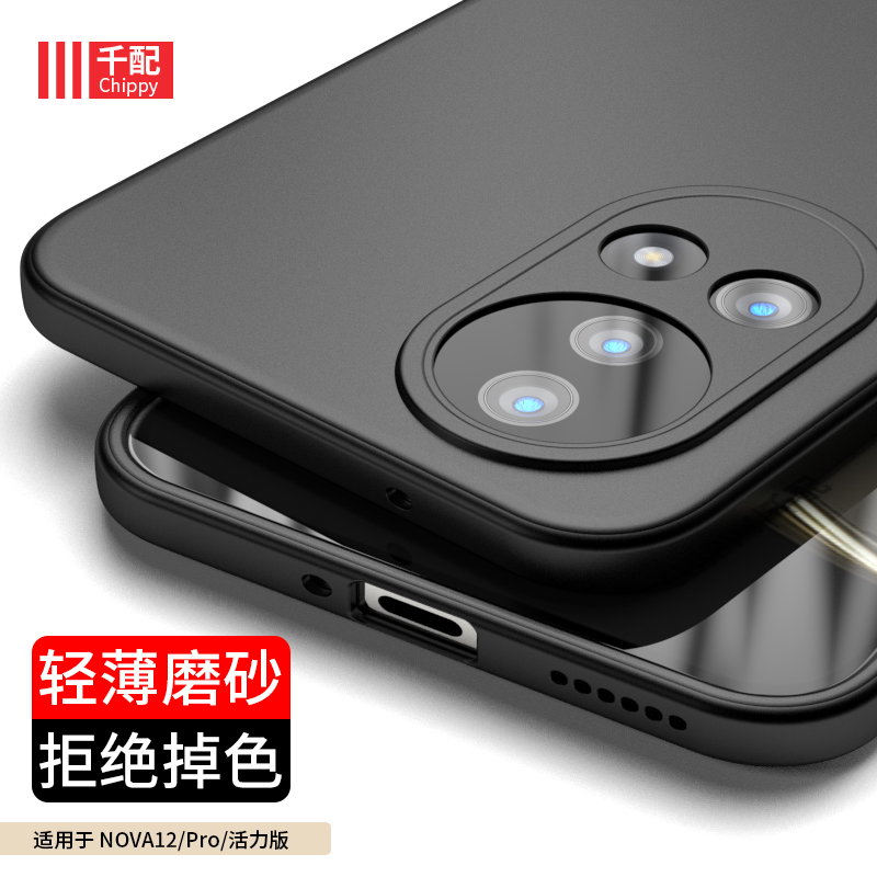 适用于华为nova12手机壳nove13磨砂nava轻薄nowa外壳note全包镜头n12ultra荣耀novo男noⅴa的neve活力版pro