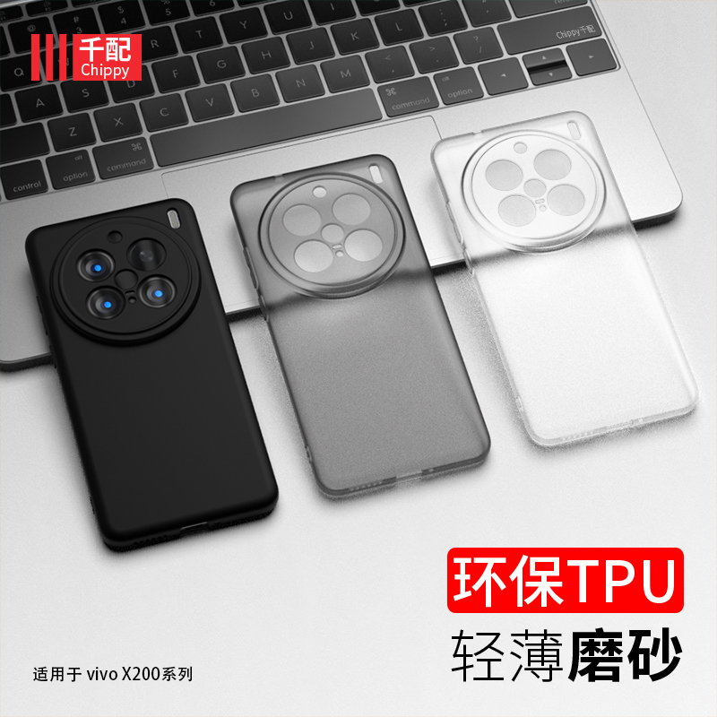 适用于vivox200系列手机壳磨砂