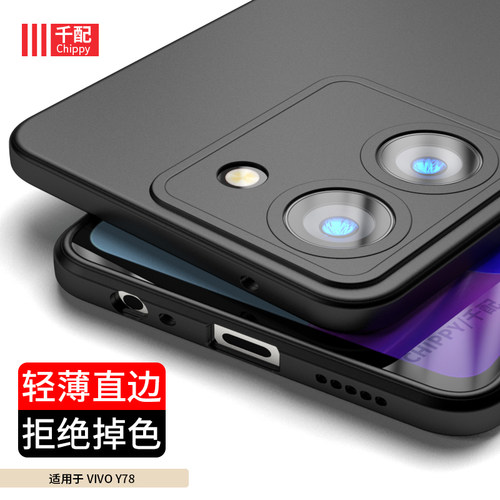 适用于vivoy78弧边磨砂手机壳