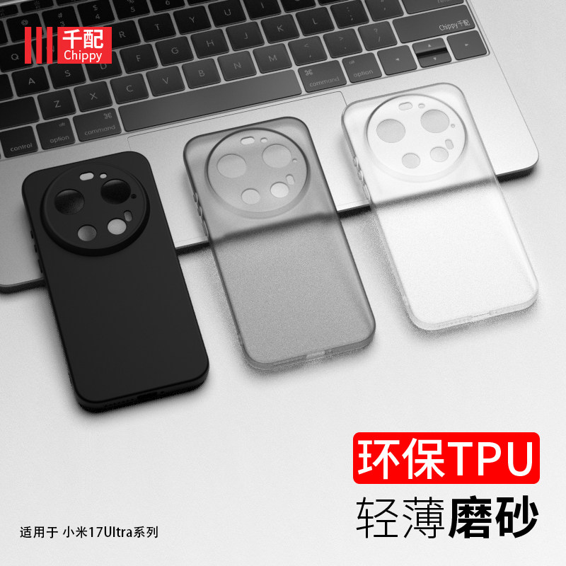 适用小米17ultra手机壳17u轻薄磨砂17ultar高级感磨砂磁吸2025新款镜头精孔简约时尚透明软壳xiaomi女男外壳