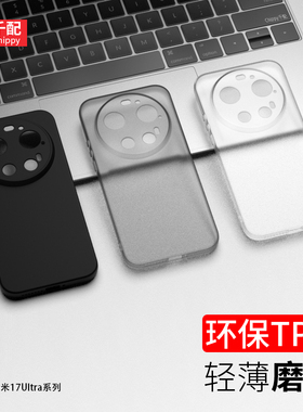 适用小米17ultra手机壳17u轻薄磨砂17ultar高级感磨砂磁吸2025新款镜头精孔简约时尚透明软壳xiaomi女男外壳