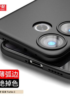 适用红米Turbo3手机壳RedmiTurbo3保护套小米Redmi新款外壳软Trubo三全包镜头Tubro新品Tubor男轻薄黑色弧边
