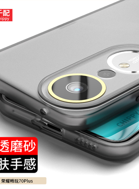适用于荣耀畅玩70plus手机壳华为honor畅玩70pius保护套LOGan00磨砂log一an00新款男anoo玩畅puls外壳LOGanoo