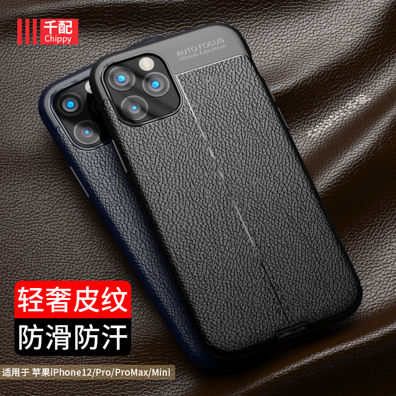 苹果iphone12pro皮纹商务手机壳