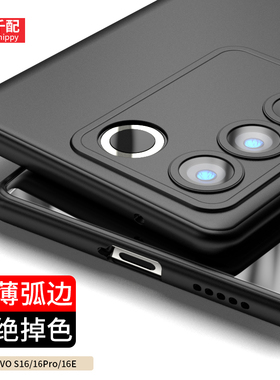 适用于vivos16手机壳Pro保护套e的165g新款vivo沃viv0男viovs磨砂vlvos超薄pr0黑弧边曲屏p曲面屏女全包镜头