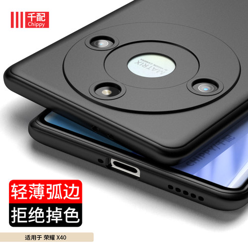 荣耀x40tpu轻薄手机壳