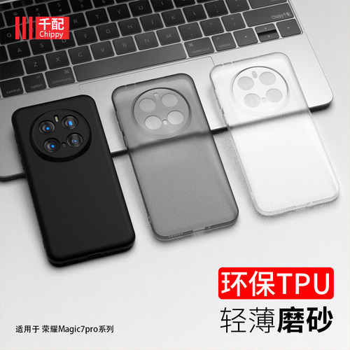 适用于荣耀magic7系列手机壳磨砂