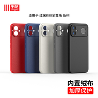 适用于红米K90至尊版手机壳redmik90max小米redmi磨砂porxm黑k9o的外壳pm加厚pr0软pormax全包镜头90k套pmax