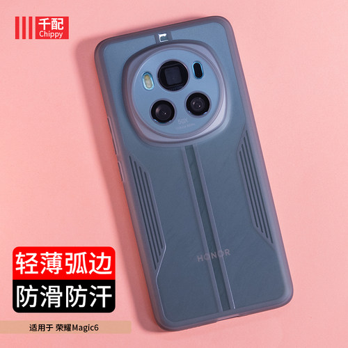 适用于荣耀magic6pro防滑手机壳