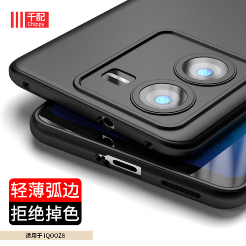 vivoiqooz8弧边磨砂手机壳