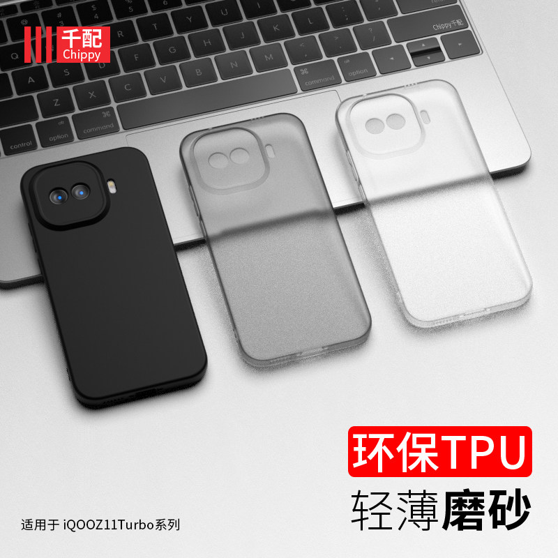适用于iqooz11turbo手机壳turbo11pro套icooz爱酷vivoiqoo的V2536A超薄iqz软ipooz新款外壳vivoz十透白灰磁吸