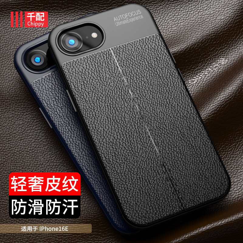 苹果iPhone16e系列皮纹款手机壳