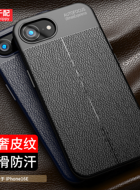适用于iPhone16e手机壳苹果16e专用E16商务iPhone新款2025年外壳e16防滑ip16e第四代ipone黑色A3410十六软