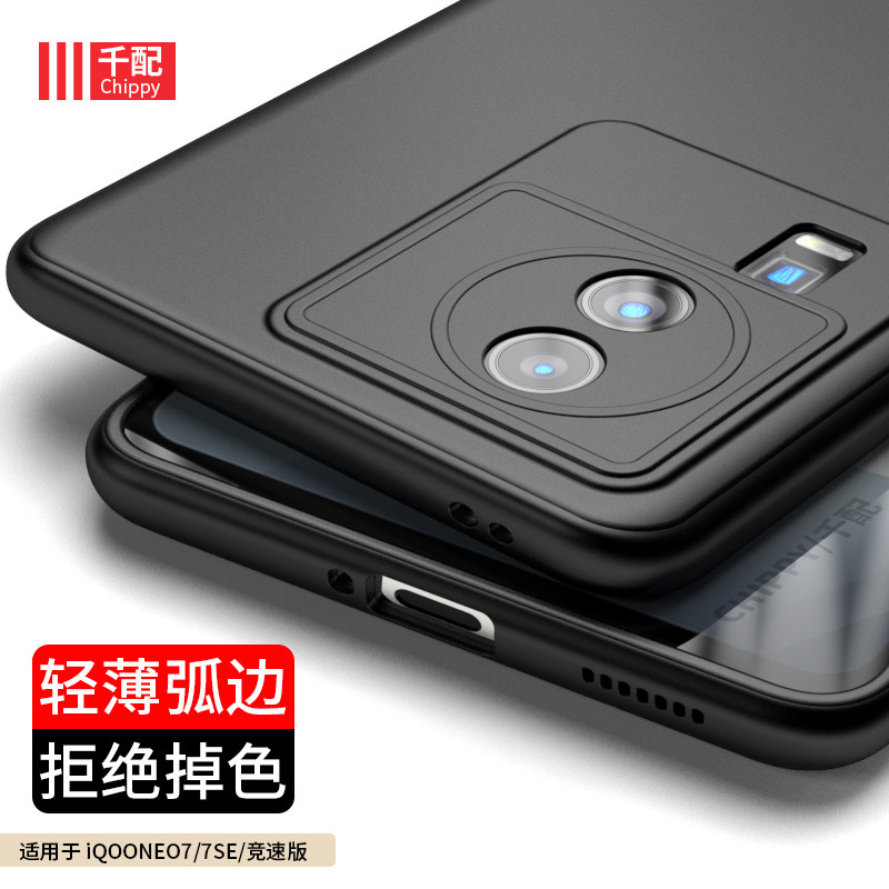 适用于iqooneo7手机壳iqoo新款neo7se爱酷vivo磨砂vivoneo竞速版iqoonoe套ipooneo男es薄noe全包边iqoonew软