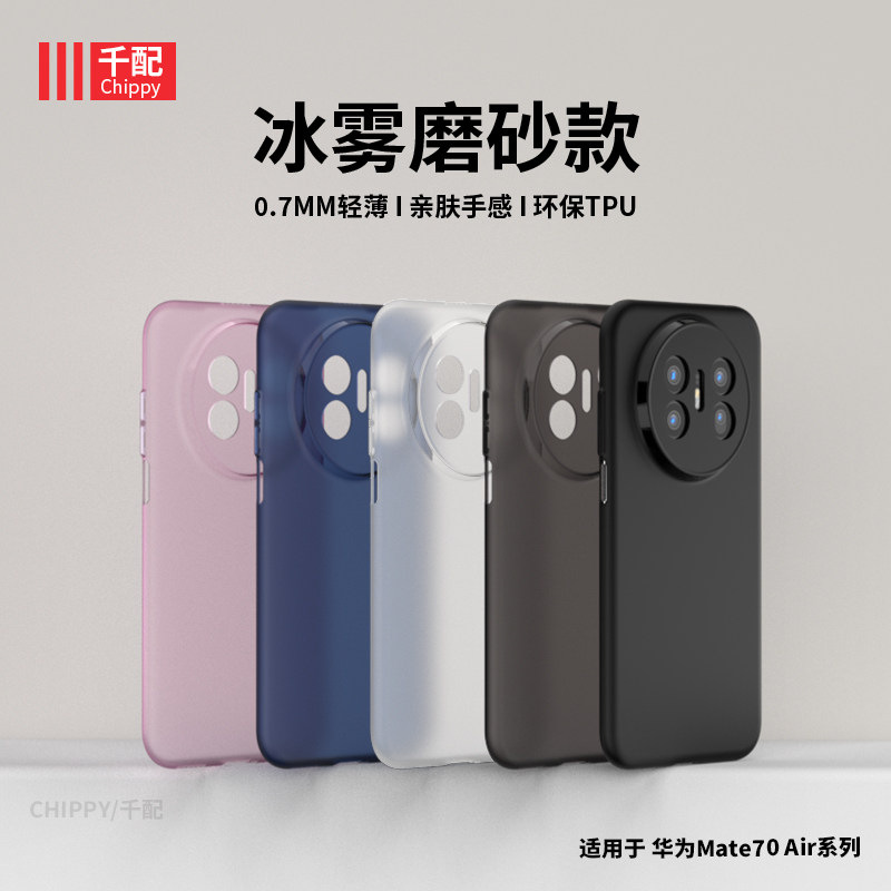 适用华为mate70air手机壳M70外壳mete70air保护套ari磨砂2025新款mte软壳oair外壳mata超薄SUP-AL90七十专用