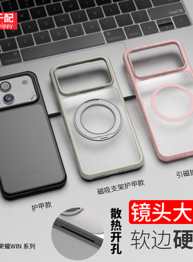 适用于荣耀win手机壳rt华为Honor男出风口AAP-AN00专用AAK透明winrt磨砂wing的anoo硬保护套2025新款tr外壳赢