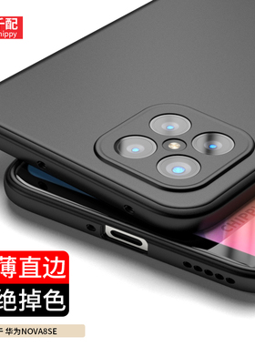适用于华为nova8se手机壳nov磨砂nove软胶noⅴα圆弧边es套n0va新navo男n8se活力版note曲面屏nava曲屏NOVASE
