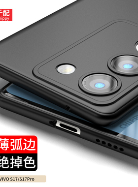 适用于vivos17手机壳s17pro新款vivo维沃t黑vivs男vs磨砂vovos全包镜头evivo外壳vlvos保护套ivos步步高s超薄