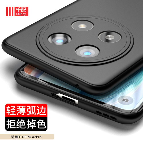 OPPOA2PRO轻薄磨砂弧边手机壳