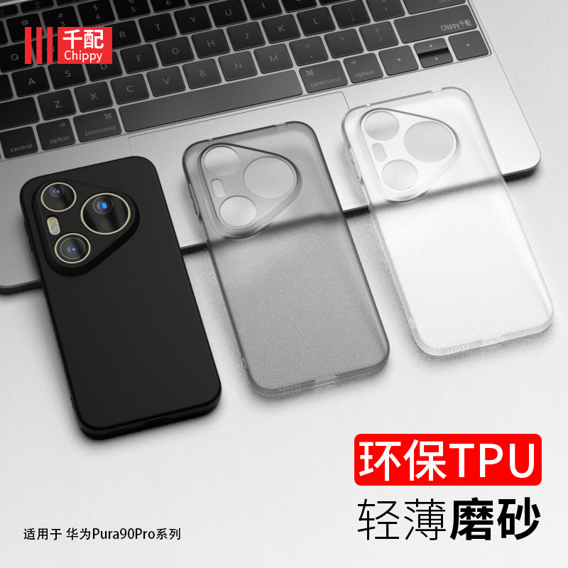适用于华为pura90pro手机壳pura90Promax磨砂2026新款P99pr0软套pure华p0r黑puar男pmax软ultra外壳p9opormax