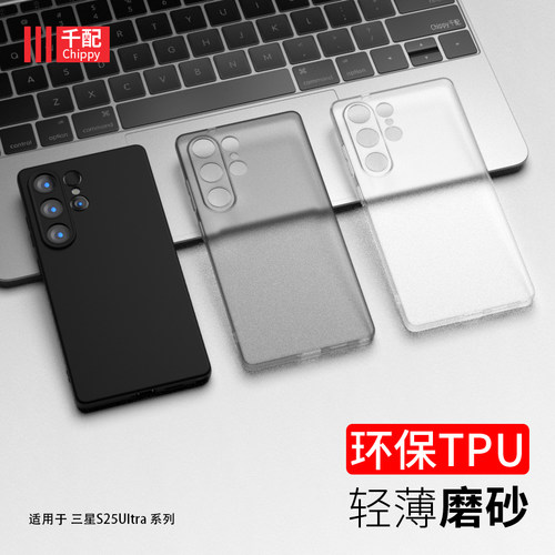适用于三星s25ultra手机壳磨砂