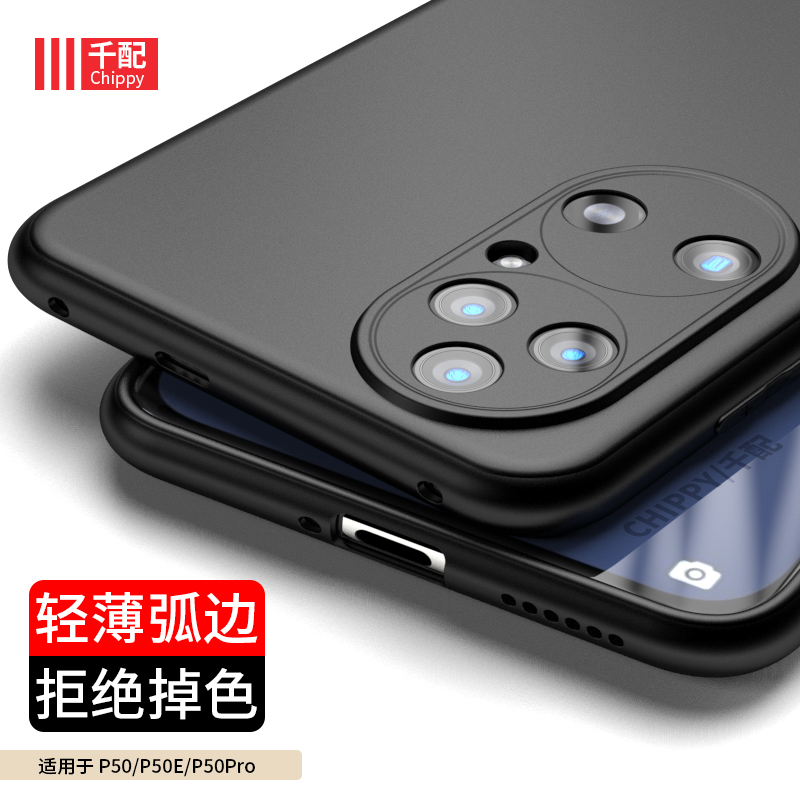 华为p50pro磨砂超薄黑色手机壳